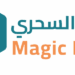 شركة التوصيل السحري تعلن وظيفة شاغرة