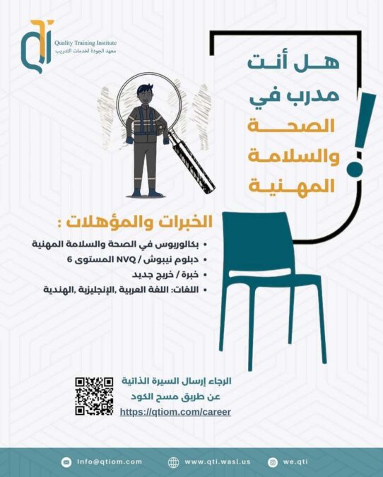 معهد الجودة لخدمات التدريب يعلن وظيفة شاغرة 2 IMG 6551