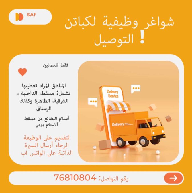 شركة توصيل طلبات تعلن وظائف شاغرة 2 IMG 6622