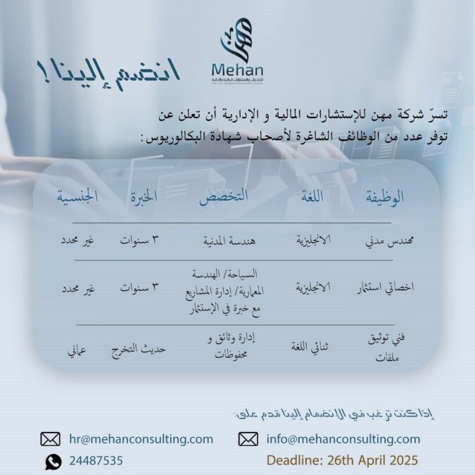 شركة مهن للإستشارات المالية والإدارية تعلن وظائف شاغرة 2 IMG 6626