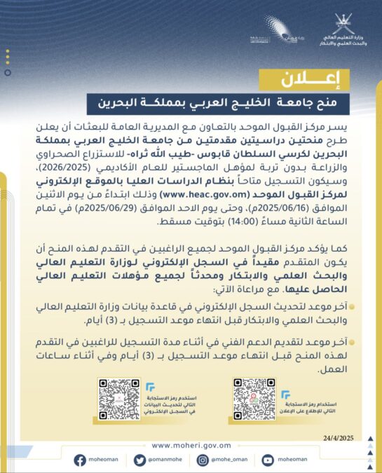 طرح منحتين دراسيتين مقدمتين من جامعة الخليج العربي بمملكة البحرين 2 IMG 6640