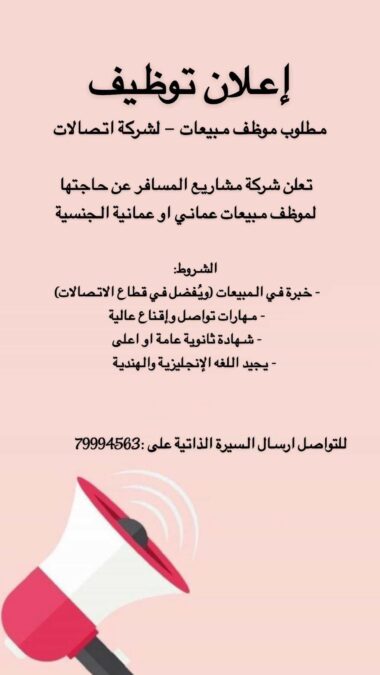 شركة مشاريع المسافر تعلن وظيفة شاغرة 2 IMG 6701