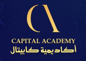 أكاديمية كابيتال في السيب تعلن فرصة تدريبية