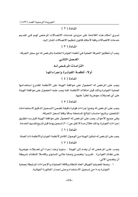 إصدار لائحة أنظمة الفوترة 3 IMG 6729