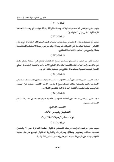إصدار لائحة أنظمة الفوترة 8 IMG 6734