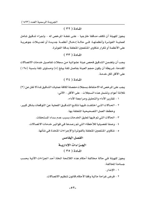 إصدار لائحة أنظمة الفوترة 10 IMG 6736
