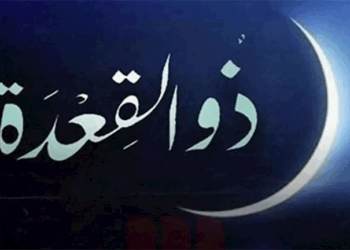 ثبوت رؤية هلال شهر ذي القعدة لعام ١٤٤٦هـ