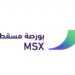 بورصة مسقط تعلن وظائف شاغرة
