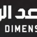 شركة البعد الرقمي تعلن وظيفة شاغرة