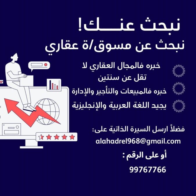 شركة عقارية تعلن وظيفة شاغرة 2 IMG 7047