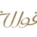 فريق فوالة يعلن وظيفة شاغرة