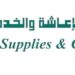 شركة النبع للتموين والإعاشة والخدمات تعلن وظيفة شاغرة 10 شركة النبع للتموين والإعاشة والخدمات تعلن وظيفة شاغرة