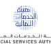 هيئة الخدمات المالية تعلن وظائف شاغرة 10 هيئة الخدمات المالية تعلن وظائف شاغرة