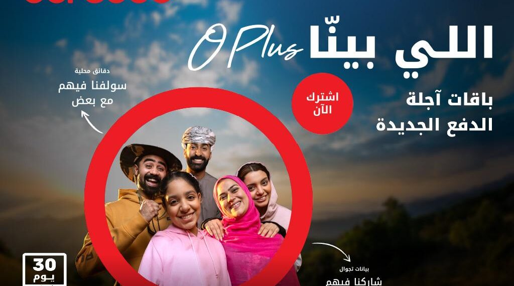 O Plus: باقات دفع آجل تفوق التوقعات