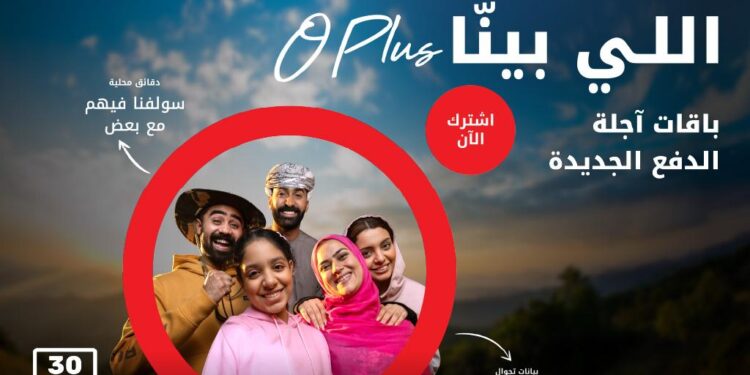 O Plus: باقات دفع آجل تفوق التوقعات