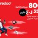إنترنت بلا تأخير.. بلا تقطيع.. بلا حدود “أوريدو” تضاعف سرعات إنترنت الفايبر المنزلي