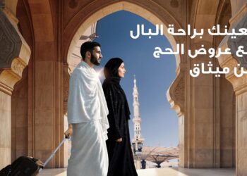 فريق ميثاق للصيرفة الإسلامية يقدم الدعم للحجاج في مطار مسقط الدولي ومنفذ “الربع الخالي” بولاية عبري