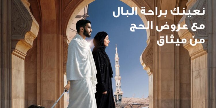 فريق ميثاق للصيرفة الإسلامية يقدم الدعم للحجاج في مطار مسقط الدولي ومنفذ “الربع الخالي” بولاية عبري