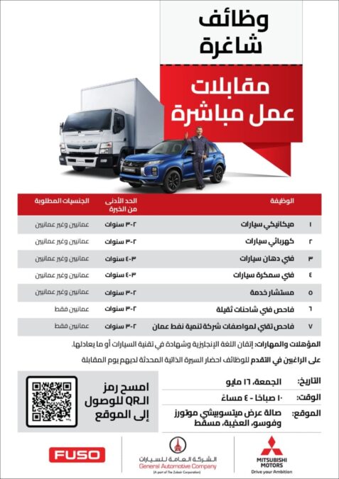 الشركة العامة للسيارات تعلن مقابلات عمل مباشرة 2 32a3ff56 e938 435c 840e e163947b8954