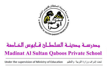 مدرسة مدينة السلطان قابوس الخاصة تعلن وظيفة شاغرة