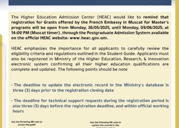 ‏يعلن مركز القبول الموحد بإن التسجيل في المنح الدراسية المقدمة من السفارة الفرنسية بمسقط لبرنامج الماجستير سوف يبدا التسجيل من يوم الإثنين ٢٦ مايو ٢٠٢٥ ، التفاصيل يرجى مسح رمز الإستجابة .