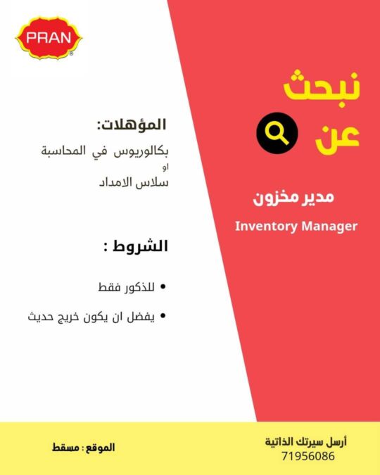 شركة بران تعلن وظيفة شاغرة 2 IMG 7261