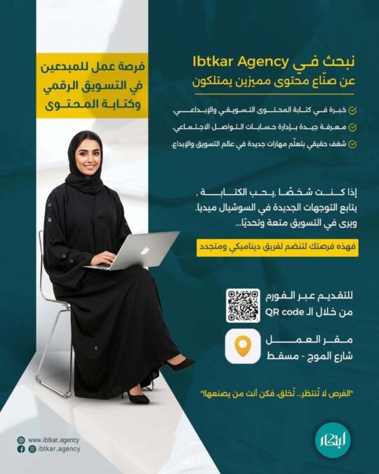 شركة ابتكار للتسويق في الموج تعلن وظيفة شاغرة 2 IMG 7267