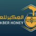 شركة العكبر للعسل العماني تعلن وظيفة شاغرة 14 شركة العكبر للعسل العماني تعلن وظيفة شاغرة