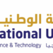 الجامعة الوطنية للعلوم والتكنولوجيا تعلن وظائف شاغرة