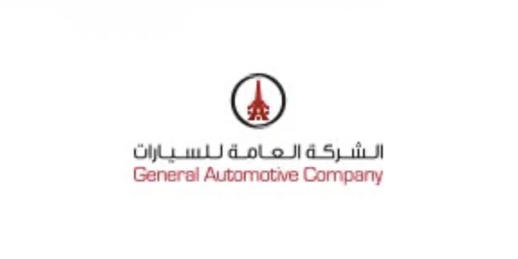 الشركة العامة للسيارات تعلن مقابلات عمل مباشرة