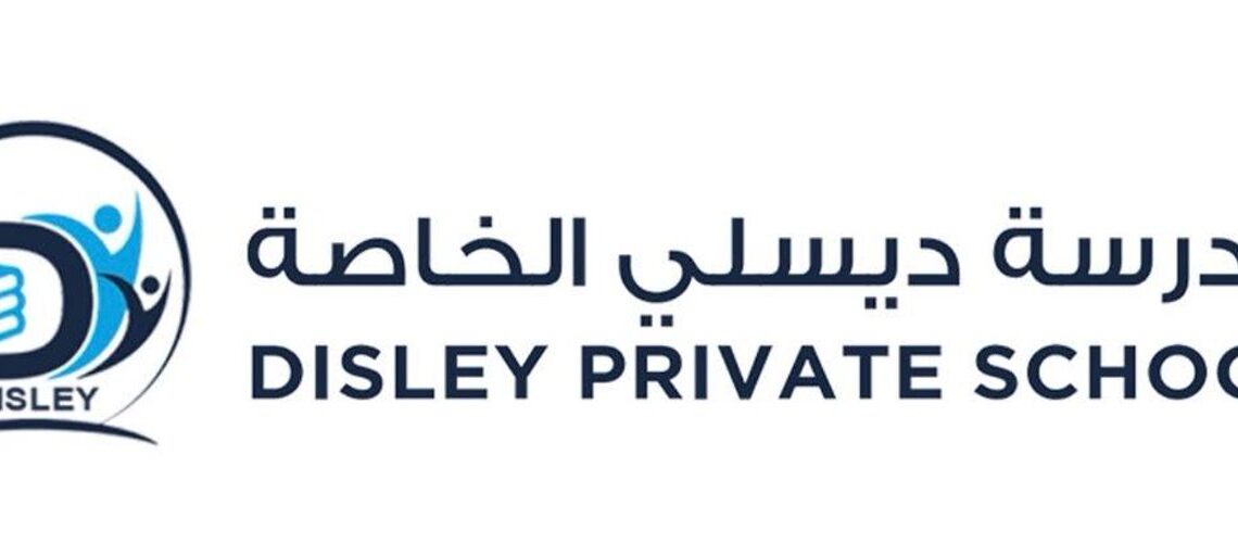 مدرسة ديسلي الخاصة تعلن وظيفة شاغرة