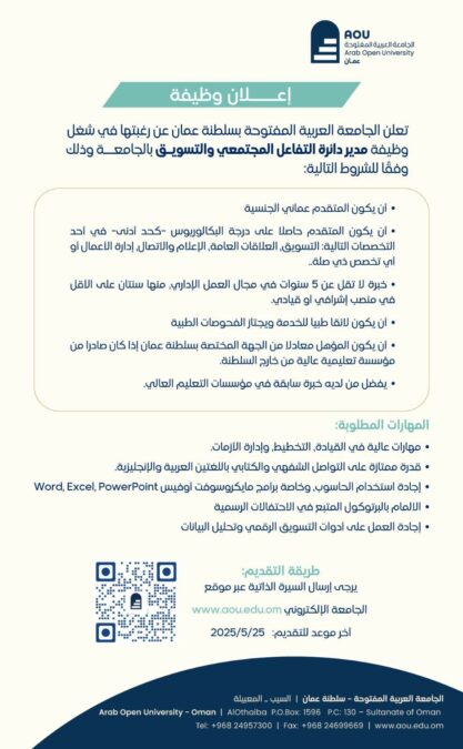 الجامعة العربية المفتوحة تعلن وظيفة شاغرة 2 IMG 7737