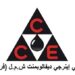 شركة سي سي اينرجي ديفالوبمنت تعلن وظيفة شاغرة