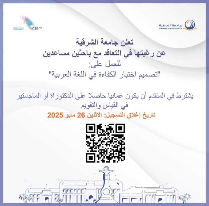 جامعة الشرقية تعلن وظيفة شاغرة 2 IMG 7754