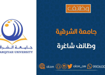 جامعة الشرقية تعلن وظيفة شاغرة