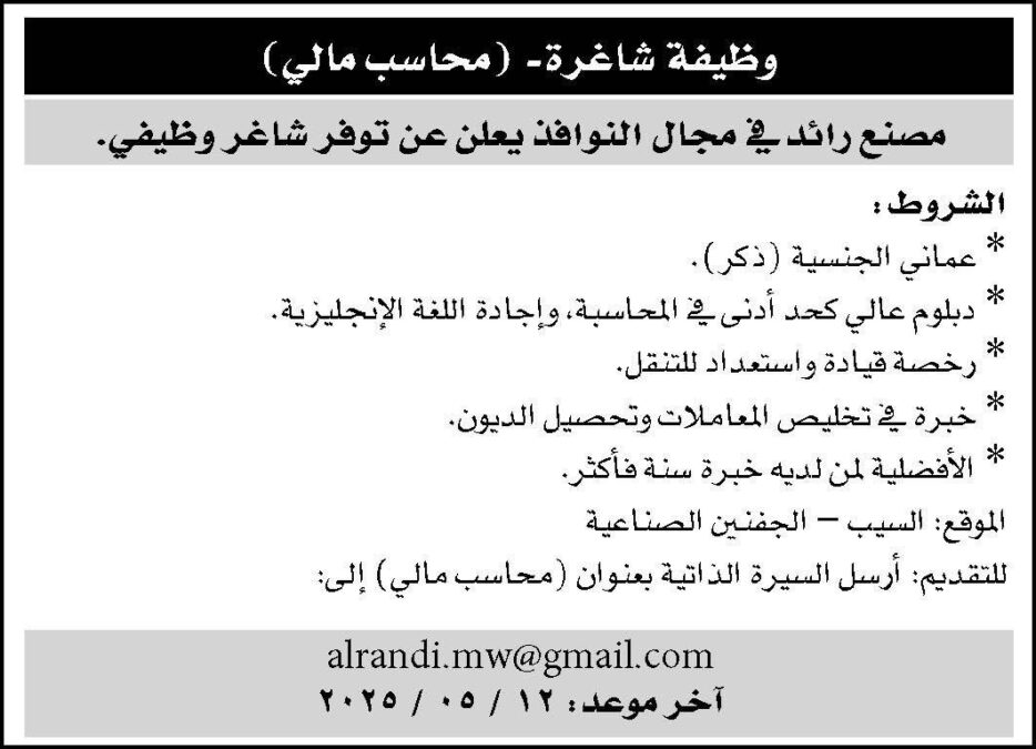 مصنع في مجال النوافذ يعلن وظيفة شاغرة 2 IMG 7756