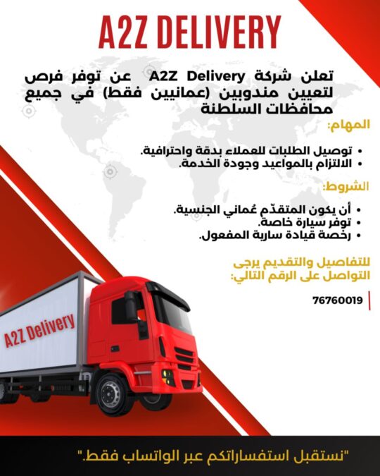 شركة Z2 للتوصيل تعلن وظيفة شاغرة 2 IMG 7757