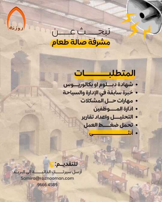 مطعم روزنة يعلن وظيفة شاغرة 2 IMG 7768