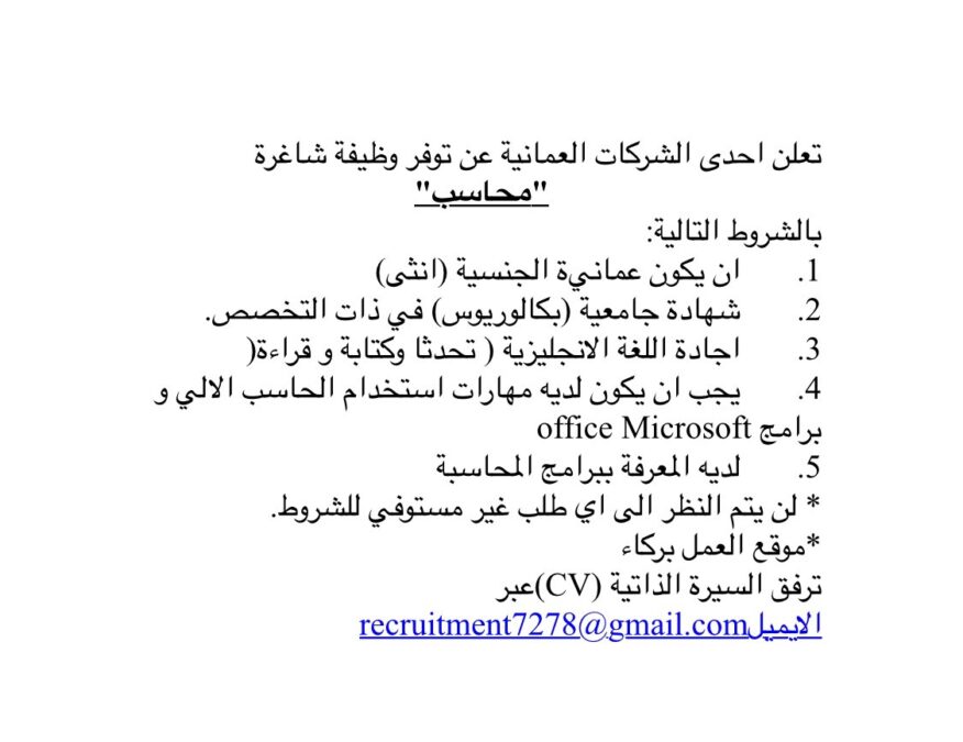 مؤسسة خاصة في بركاء تعلن وظيفة شاغرة 2 IMG 7772