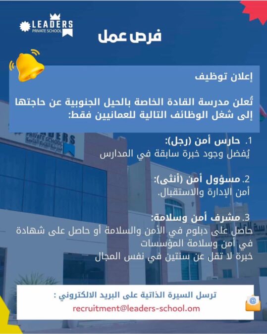 مدرسة القادة الخاصة بالحيل الجنوبية تعلن وظائف شاغرة 2 IMG 7842