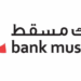 بنك مسقط يعلن وظائف شاغرة