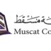 كلية مسقط تعلن وظيفة شاغرة