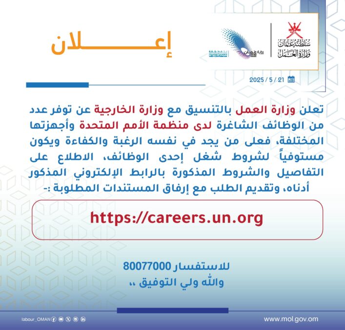 وزارة الخارجية تعلن وظائف شاغرة 2 IMG 7980