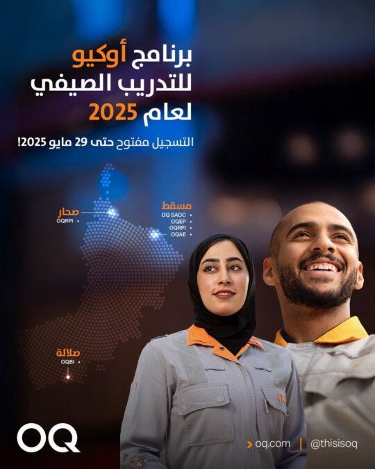 الإعلان عن برنامج أوكيو للتدريب الصيفي لعام 2025 2 IMG 7990