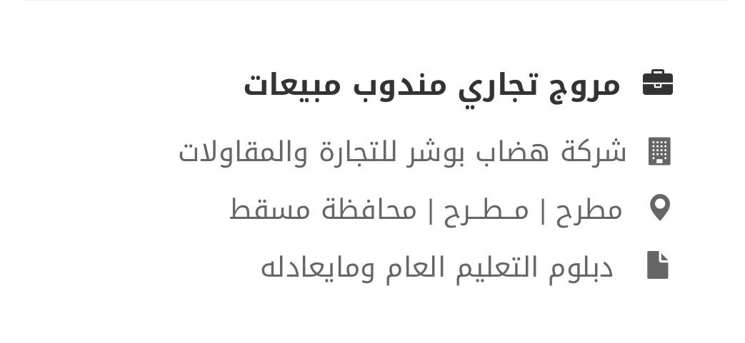 شركة هضاب بوشر للتجارة والمقاولات تعلن وظيفة شاغرة 2 IMG 7996