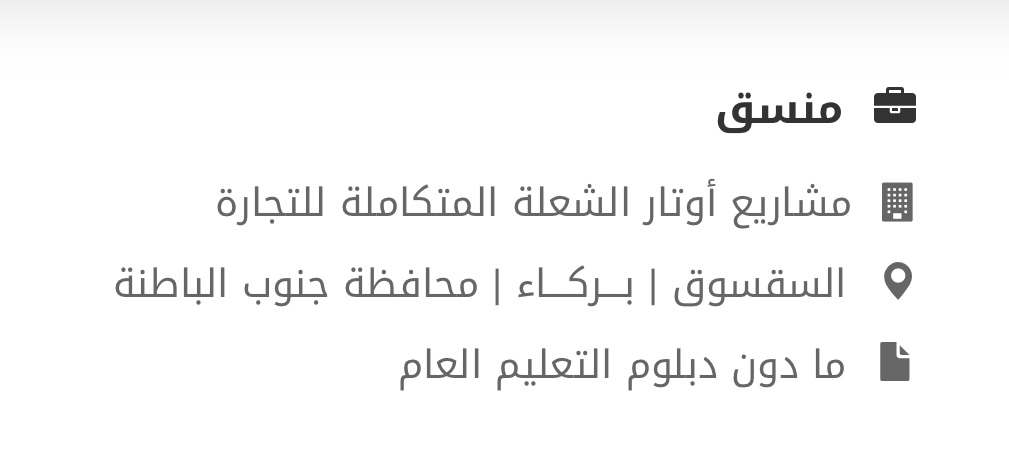 شركة مشاريع أوتار الشعلة المتكاملة للتجارة تعلن وظيفة شاغرة 2 IMG 8098