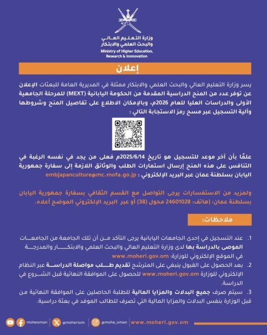 إعلان عن توفر منح دراسية مقدمة من الحكومة اليابانية 2 IMG 8126