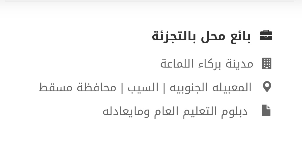 مدينة بركاء اللماعة تعلن وظيفة شاغرة 2 IMG 8128