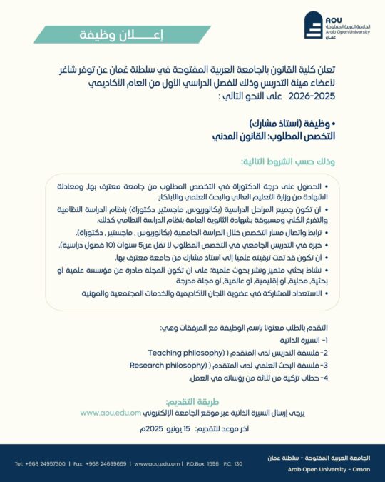 الجامعة العربية المفتوحة تعلن وظائف شاغرة 2 IMG 8141