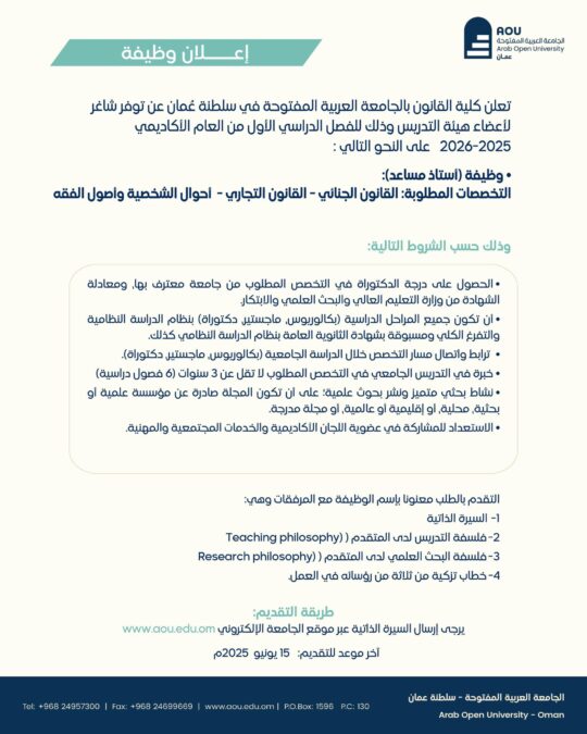 الجامعة العربية المفتوحة تعلن وظائف شاغرة 3 IMG 8142